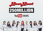 모모랜드 '뿜뿜' 뮤직비디오, 유튜브 2억 5천만뷰 달성