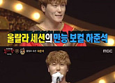 '복면가왕' 콜로세움 정체, 울라라세션 하준석 "출연해서 영광"