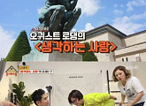 '옥탑방의 문제아들' 멤버들, '생각하는 사람' 첫 문제부터 '난관'