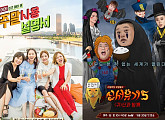 tvN ‘주말사용설명서’ ‘신서유기5’, 30일 동시 론칭