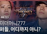 [오프더레코드] '쇼미더머니777'를 이끄는 주역...키드밀리-나플라-노엘-디보-마미손