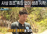 [비즈시청률] "이상화 곽윤기 문가비 효과?"...'정글의 법칙' 시즌 첫방부터 金예능 1위