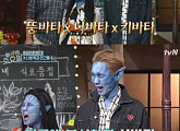 ‘놀라운 토요일’ 박나래ㆍ샤이니 키ㆍ문세윤, ‘아바타’로 ‘놀라운 분장쇼’