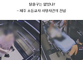 ‘그것이 알고싶다’ 제주 초등교사 사망사건의 진실, 가해자는 어떤 사람일까?