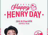 헨리, 데뷔 이후 첫 단독 팬미팅...10월 27일 개최