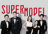 ‘슈퍼모델 2018 서바이벌' 공식 포스터 공개 '압도적 카리스마'