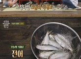 '수미네 반찬' 김수미표 '전어회 무침'으로 달아난 입맛 잡는다