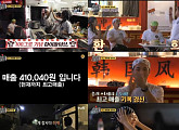 '현지에서 먹힐까?' 이연복-김강우-서은수-허경환 '역대 최고 매출 기록'