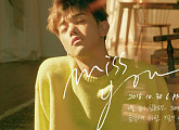 에릭남, 신곡 ‘Miss You’ 마지막 가사 티저 공개...‘현실 이별송이 온다’