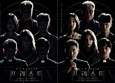‘프리스트' 심상찮은 조합의 단체 포스터 '시선 집중'