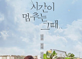 '시간을 멈추는 그때' 김현중, 4년 만의 복귀...보이는건 인교진(종합)