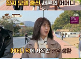 '한끼줍쇼' 김새론, "어머니가 못 이룬 연기자의 꿈...내가하게 됐다"