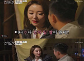 '연애의 맛' 황미나, "(김)종민 오빠, 날 좋아하면 확신을 줘"