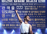 [비즈스코어] ‘보헤미안 랩소디’, 개봉 4주차에도 1위...누적 464만명