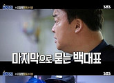 [비즈시청률] '골목식당' 백종원, 홍탁집 아들 향해 분노....7.8% 시청률 기록