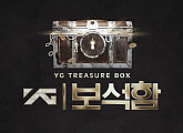 ‘YG보석함’ 첫 방, #YG시스템 #보석함 #비주얼 관전 포인트 공개