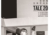 블락비 태일, 데뷔 7년 만 첫 단독 콘서트 'TALE 20(태일 20)' 개최