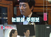 [비즈시청률]'동상이몽2' 소이현♥인교진, 부모님 리마인드 웨딩…8.5%