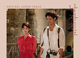 에릭남, ‘남자친구’ OST ‘그 밤’ 발매...송혜교-박보검 애틋한 마음 표현