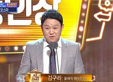 [2018 MBC 방송연예대상]김구라, 올해의 예능인상 수상