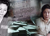 ‘그것이 알고 싶다’ 장영자, 500억 지하자금의 진실 추적