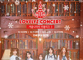 러블리즈, 단독 콘서트 '겨울 나라의 러블리즈3' 개최...오늘(14일) 예매 시작