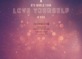 방탄소년단 콘서트 실황 영화 ‘러브 유어셀프 인 서울’, 26~27일 아미밤 상영회