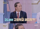 '불후의 명곡' 팝핀 현준 "31살, 고등학생 재입학"