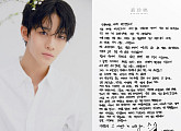 ‘워너원 활동 종료’ 배진영, 친필 편지 “인생의 일부 되어준 워너블, 감사”