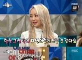 '라디오스타' 효린, "꽃게 춤 당시, 선정성 논란에  자신감 잃어"