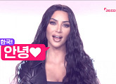 "한국 안녕?" 킴 카다시안, 한국어 영상 편지 공개