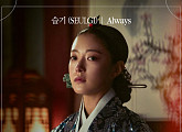 레드벨벳 슬기, '왕이 된 남자' OST 'Always' 오늘(12일) 공개