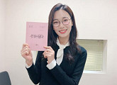 '진심이 닿다' 진소연, 대본 인증샷+본방사수 독려