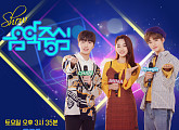 SF9 찬희-스트레이 키즈 현진, ‘쇼! 음악중심’ 새 MC 발탁