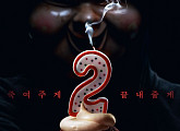 [비즈스코어] ‘해피 데스데이 2 유’, 개봉 첫날 7만명...전편 뛰어넘었다