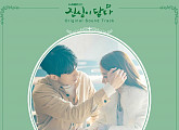 웬디가 참여한 '진심이 닿다' OST 'What If Love', 오늘(22일) 오후 6시 공개
