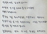 김상혁, "여러분 저 결혼해요" 자필 편지
