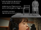 한여름X성국, 위안부 피해자 헌정곡 '소녀와 꽃' 뮤비 공개