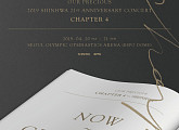 신화, 데뷔 21주년 기념 콘서트 'CHAPTER 4', 4월 20~21일 개최