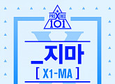 ‘프로듀스X101’ 타이틀곡 ‘_지마’, 21일(오늘) ‘엠카운트다운’ 최초 공개