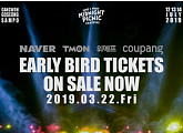 뮤직 페스티벌 '미드나잇피크닉페스티벌 2019' 22일 티켓 오픈