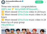 방탄소년단, 英 기네스 3개 신기록 수립