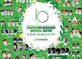 티켓링크, '그린플러그드 서울' 10주년 MD 패키지 판매