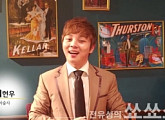 최현우, '전유성의 쑈쑈쑈' 전야 공연 '이흥선 마술대회' 적극 지지
