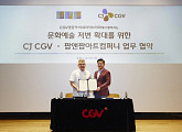 CJ CGV, 팝앤팝아트컴퍼니와 MOU...‘문화 놀이터’ 만든다