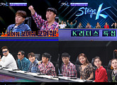 '스테이지K' god vs 젝스키스 vs 2NE1 vs 원더걸스, 자존심 대격돌…추억의 명곡 무대 '기대 UP↑'