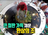 '전참시' 이영자 히든카드, 행주산성 철판고기 맛집 어디? 상상 이상의 스케일
