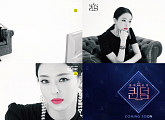 이다희, '퀸덤' MC로 발탁...걸그룹 6팀의 '컴백' 대전