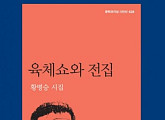 황병승, 자택서 숨진 채 발견...국과수 부검 예정