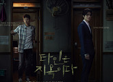 '타인은 지옥이다' 임시완 이동욱 등 섬뜩+스릴 포스터 공개